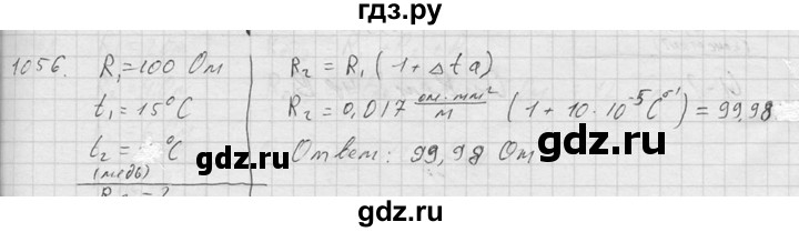 ГДЗ по физике 7‐9 класс  Перышкин Сборник задач  номер - 1056, Решебник