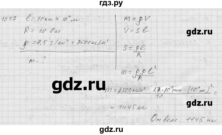 ГДЗ по физике 7‐9 класс  Перышкин Сборник задач  номер - 1057, Решебник