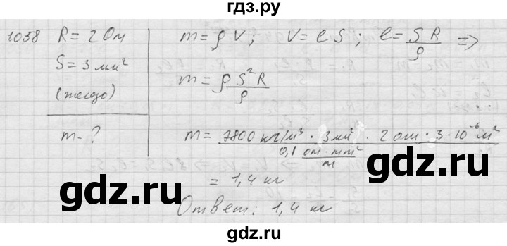 ГДЗ по физике 7‐9 класс  Перышкин Сборник задач  номер - 1058, Решебник
