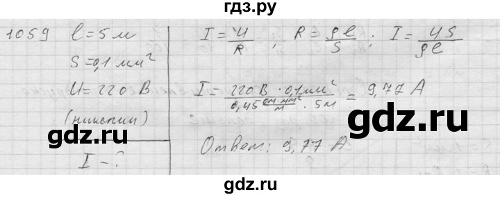 ГДЗ по физике 7‐9 класс  Перышкин Сборник задач  номер - 1059, Решебник