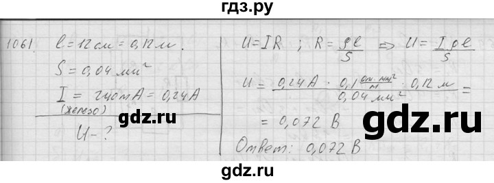 ГДЗ по физике 7‐9 класс  Перышкин Сборник задач  номер - 1061, Решебник