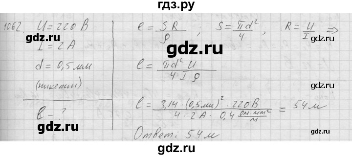 ГДЗ по физике 7‐9 класс  Перышкин Сборник задач  номер - 1062, Решебник