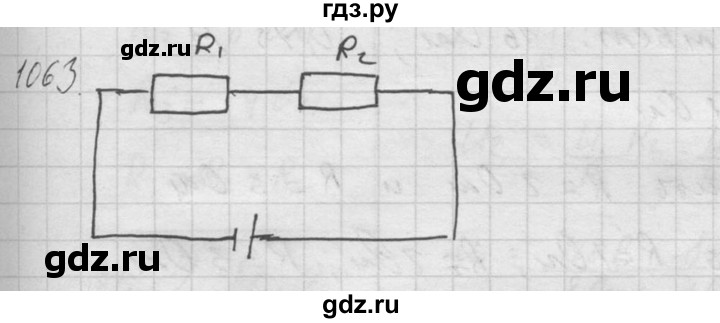 ГДЗ по физике 7‐9 класс  Перышкин Сборник задач  номер - 1063, Решебник