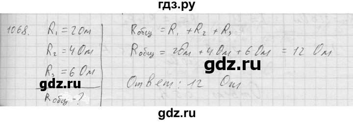 ГДЗ по физике 7‐9 класс  Перышкин Сборник задач  номер - 1068, Решебник