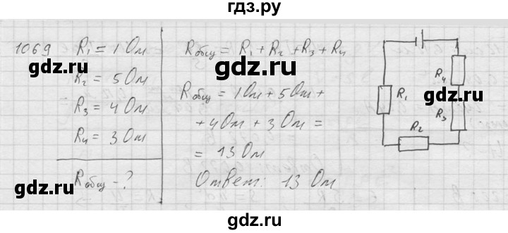 ГДЗ по физике 7‐9 класс  Перышкин Сборник задач  номер - 1069, Решебник