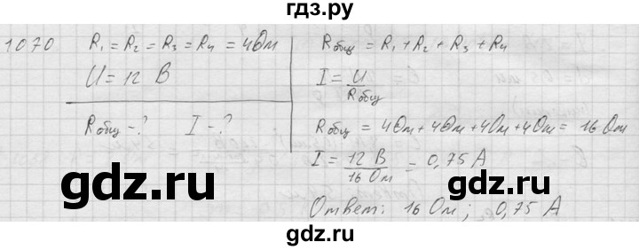 ГДЗ по физике 7‐9 класс  Перышкин Сборник задач  номер - 1070, Решебник