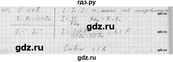 ГДЗ по физике 7‐9 класс  Перышкин Сборник задач  номер - 1073, Решебник