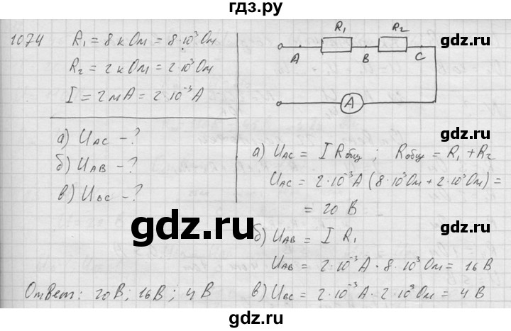 ГДЗ по физике 7‐9 класс  Перышкин Сборник задач  номер - 1074, Решебник