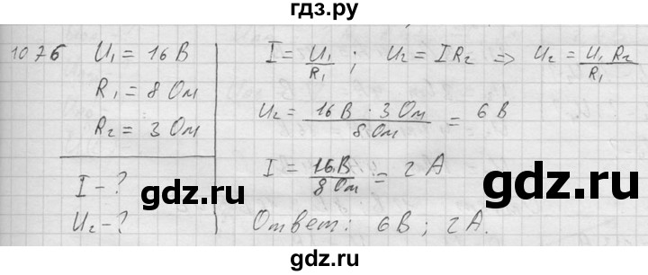 ГДЗ по физике 7‐9 класс  Перышкин Сборник задач  номер - 1076, Решебник