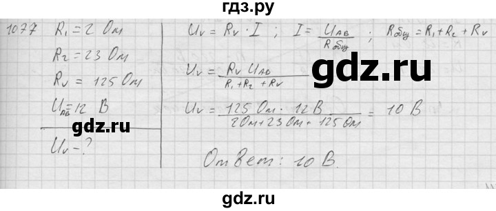 ГДЗ по физике 7‐9 класс  Перышкин Сборник задач  номер - 1077, Решебник