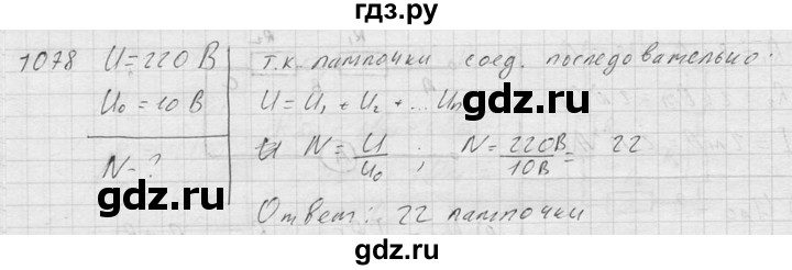 ГДЗ по физике 7‐9 класс  Перышкин Сборник задач  номер - 1078, Решебник