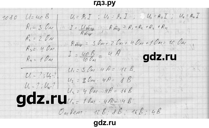 ГДЗ по физике 7‐9 класс  Перышкин Сборник задач  номер - 1080, Решебник