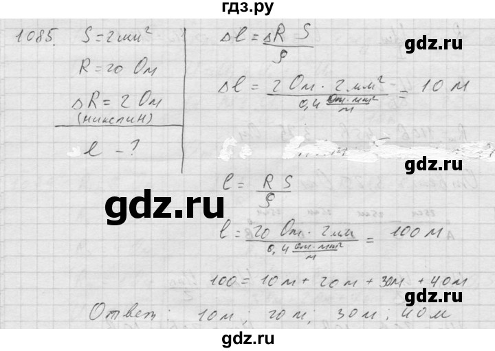 ГДЗ по физике 7‐9 класс  Перышкин Сборник задач  номер - 1085, Решебник
