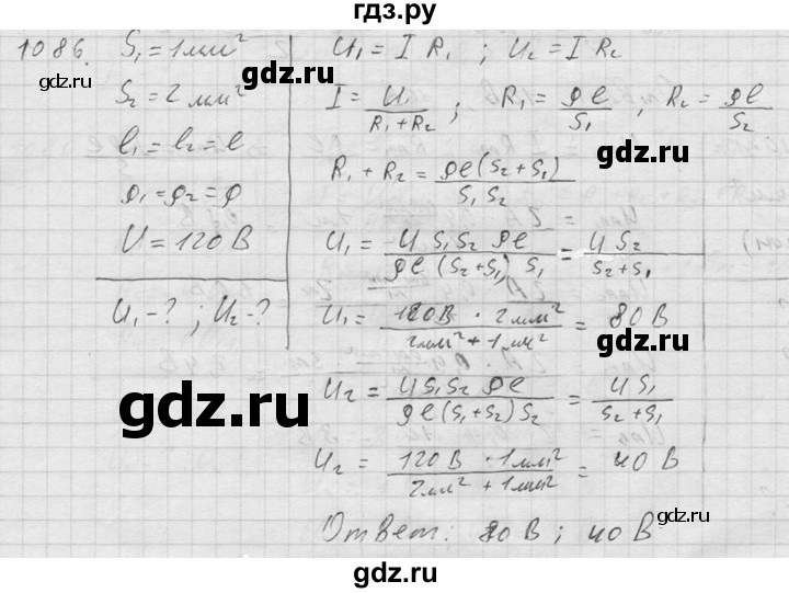 ГДЗ по физике 7‐9 класс  Перышкин Сборник задач  номер - 1086, Решебник