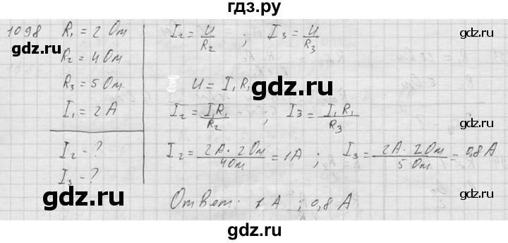 ГДЗ по физике 7‐9 класс  Перышкин Сборник задач  номер - 1098, Решебник