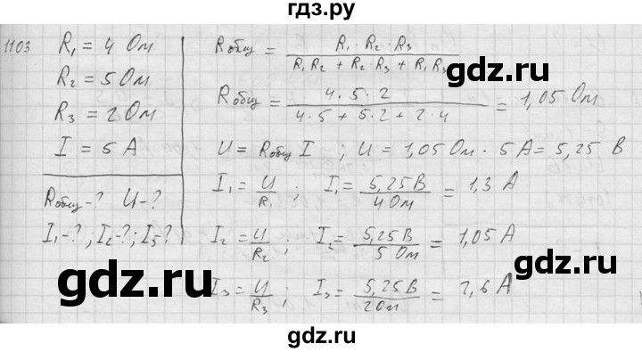 ГДЗ по физике 7‐9 класс  Перышкин Сборник задач  номер - 1103, Решебник