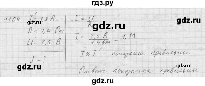 ГДЗ по физике 7‐9 класс  Перышкин Сборник задач  номер - 1104, Решебник