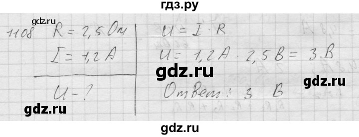 ГДЗ по физике 7‐9 класс  Перышкин Сборник задач  номер - 1108, Решебник