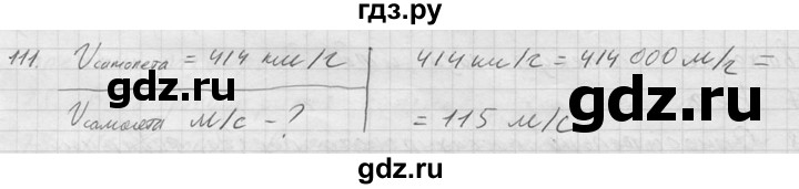 ГДЗ по физике 7‐9 класс  Перышкин Сборник задач  номер - 111, Решебник
