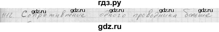ГДЗ по физике 7‐9 класс  Перышкин Сборник задач  номер - 1112, Решебник