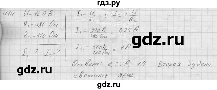 ГДЗ по физике 7‐9 класс  Перышкин Сборник задач  номер - 1114, Решебник