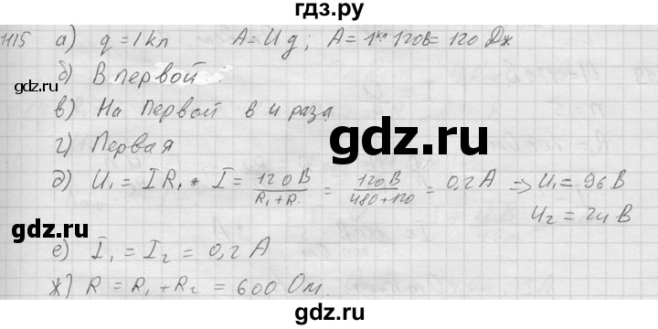 ГДЗ по физике 7‐9 класс  Перышкин Сборник задач  номер - 1115, Решебник