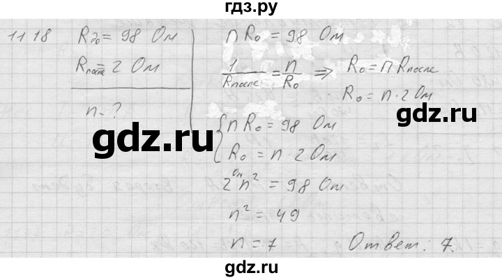ГДЗ по физике 7‐9 класс  Перышкин Сборник задач  номер - 1118, Решебник