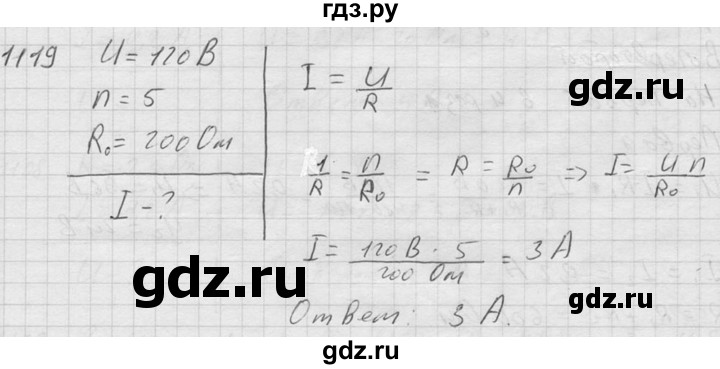 ГДЗ по физике 7‐9 класс  Перышкин Сборник задач  номер - 1119, Решебник