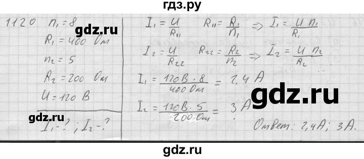 ГДЗ по физике 7‐9 класс  Перышкин Сборник задач  номер - 1120, Решебник
