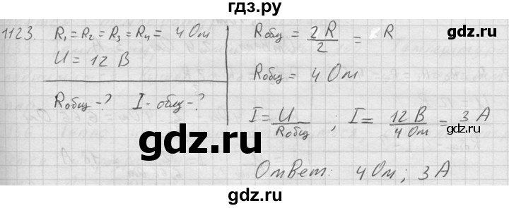 ГДЗ по физике 7‐9 класс  Перышкин Сборник задач  номер - 1123, Решебник