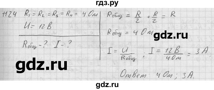 ГДЗ по физике 7‐9 класс  Перышкин Сборник задач  номер - 1124, Решебник