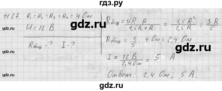 ГДЗ по физике 7‐9 класс  Перышкин Сборник задач  номер - 1127, Решебник