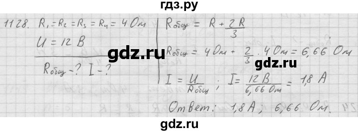ГДЗ по физике 7‐9 класс  Перышкин Сборник задач  номер - 1128, Решебник