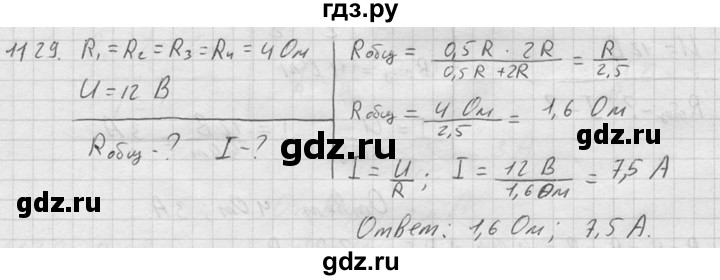 ГДЗ по физике 7‐9 класс  Перышкин Сборник задач  номер - 1129, Решебник