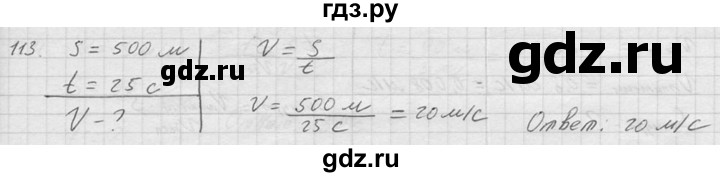 ГДЗ по физике 7‐9 класс  Перышкин Сборник задач  номер - 113, Решебник
