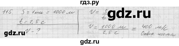 ГДЗ по физике 7‐9 класс  Перышкин Сборник задач  номер - 115, Решебник