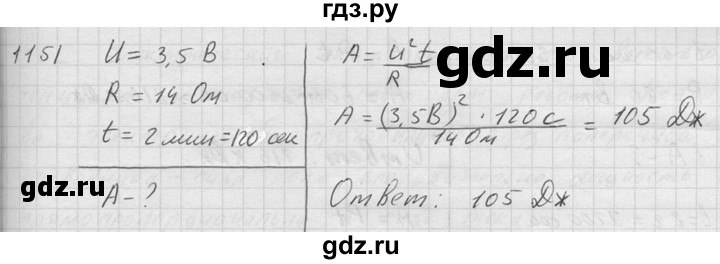 ГДЗ по физике 7‐9 класс  Перышкин Сборник задач  номер - 1151, Решебник
