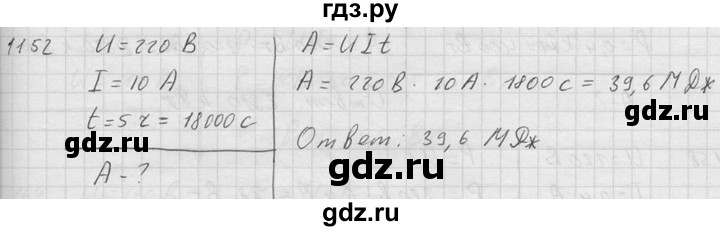 ГДЗ по физике 7‐9 класс  Перышкин Сборник задач  номер - 1152, Решебник