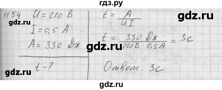 ГДЗ по физике 7‐9 класс  Перышкин Сборник задач  номер - 1154, Решебник