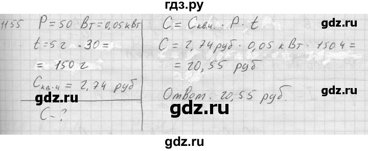 ГДЗ по физике 7‐9 класс  Перышкин Сборник задач  номер - 1155, Решебник