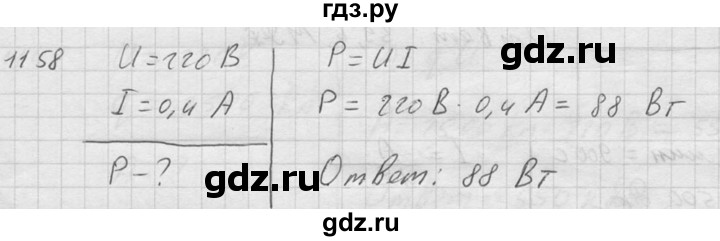 ГДЗ по физике 7‐9 класс  Перышкин Сборник задач  номер - 1158, Решебник