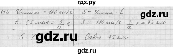 ГДЗ по физике 7‐9 класс  Перышкин Сборник задач  номер - 116, Решебник