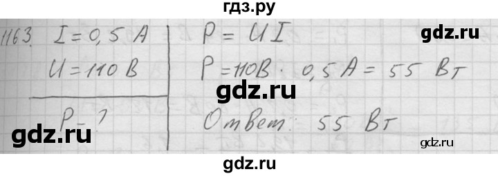 ГДЗ по физике 7‐9 класс  Перышкин Сборник задач  номер - 1163, Решебник