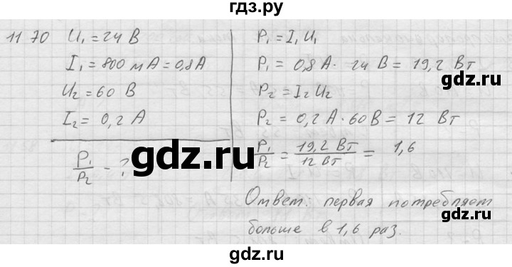 ГДЗ по физике 7‐9 класс  Перышкин Сборник задач  номер - 1170, Решебник