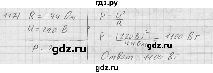 ГДЗ по физике 7‐9 класс  Перышкин Сборник задач  номер - 1171, Решебник