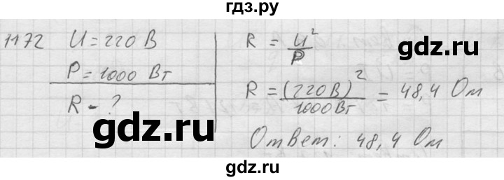 ГДЗ по физике 7‐9 класс  Перышкин Сборник задач  номер - 1172, Решебник
