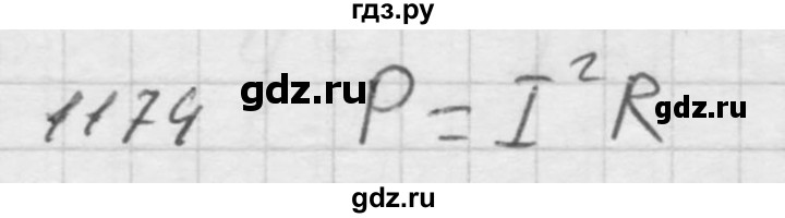 ГДЗ по физике 7‐9 класс  Перышкин Сборник задач  номер - 1174, Решебник