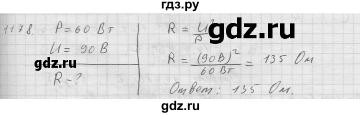 ГДЗ по физике 7‐9 класс  Перышкин Сборник задач  номер - 1178, Решебник