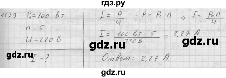 ГДЗ по физике 7‐9 класс  Перышкин Сборник задач  номер - 1179, Решебник