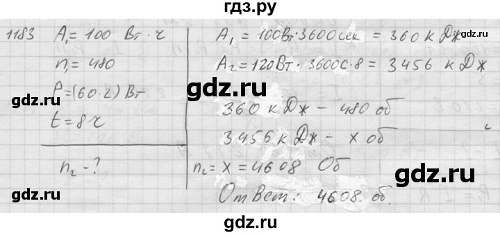 ГДЗ по физике 7‐9 класс  Перышкин Сборник задач  номер - 1183, Решебник